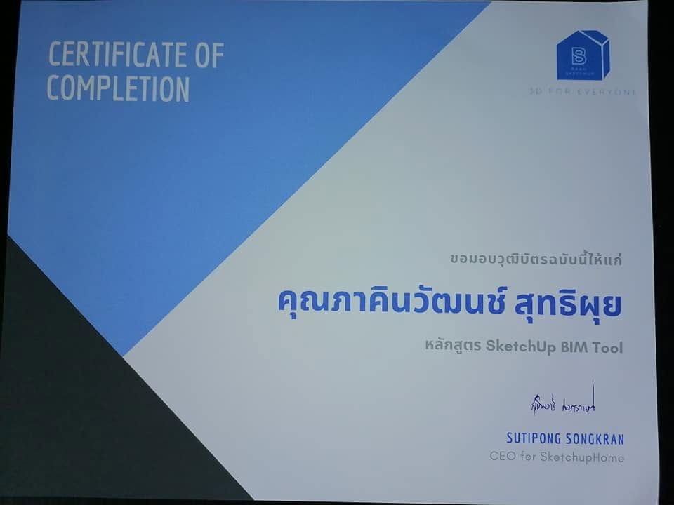 ใบรับรองหลักสูตร SketchUp BIM Tool
